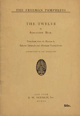 [Блок А.А. Двенадцать]. New York: Huebsch, 1920.